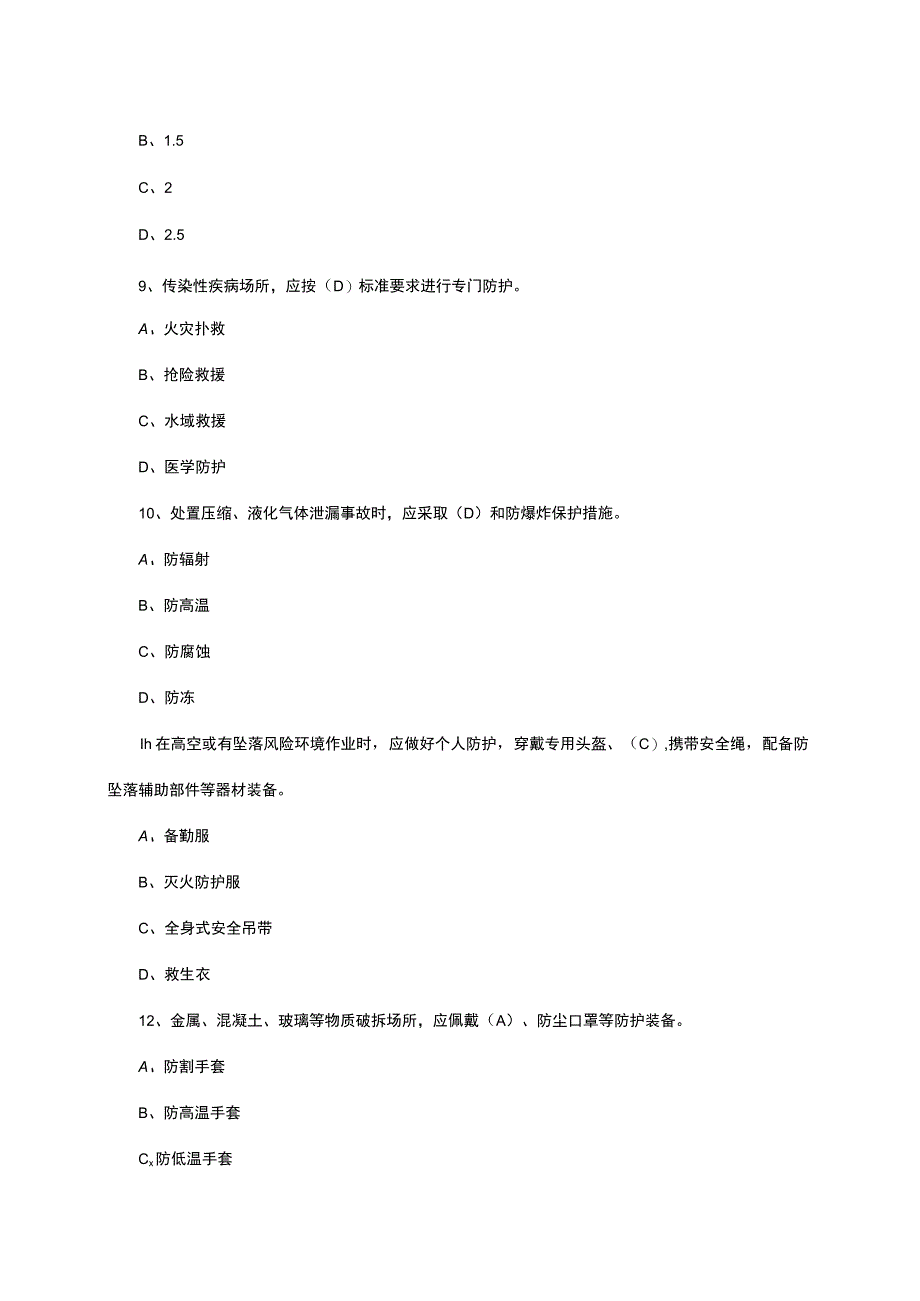 消防作战训练安全应知应会题库.docx_第3页