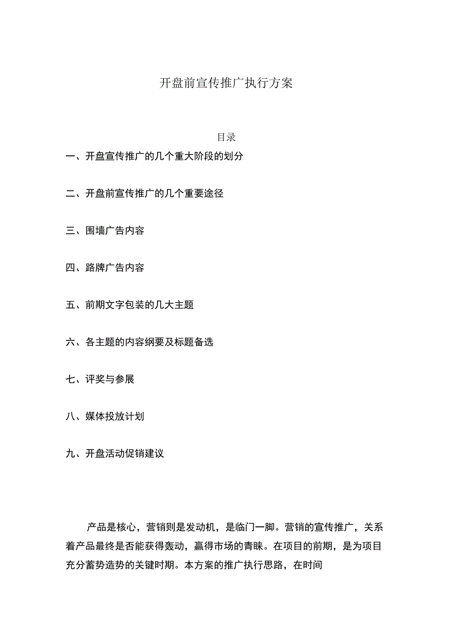 江阴黄山湖项目前期宣传推广执行方案.docx_第1页