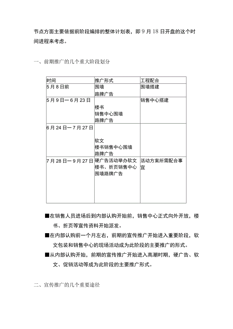 江阴黄山湖项目前期宣传推广执行方案.docx_第2页