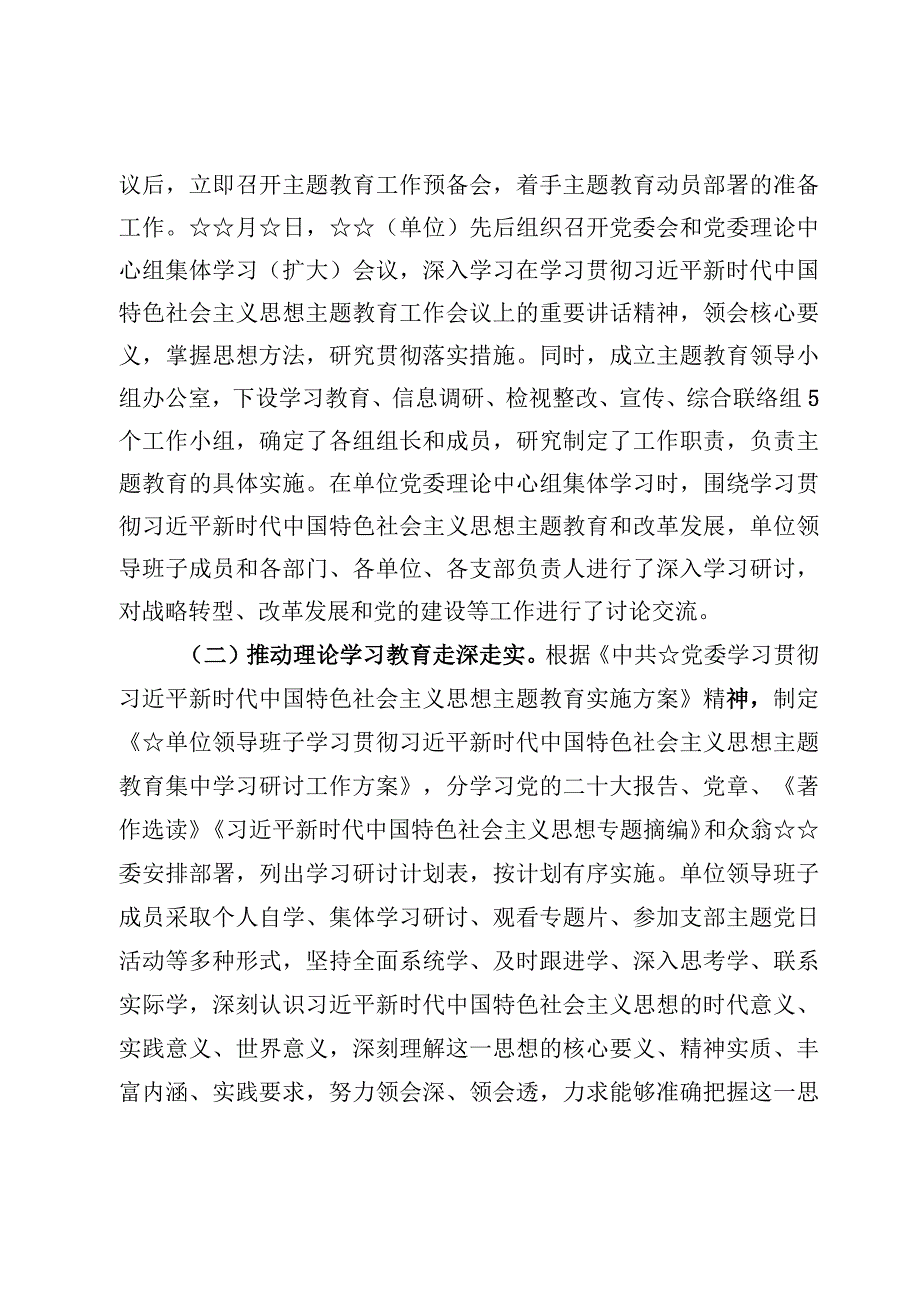 第一批主题教育工作开展情况报告【九篇】.docx_第2页