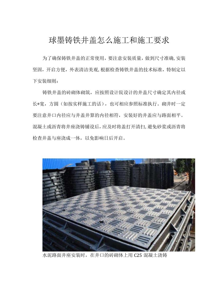 球墨铸铁井盖怎么施工和施工要求.docx_第1页