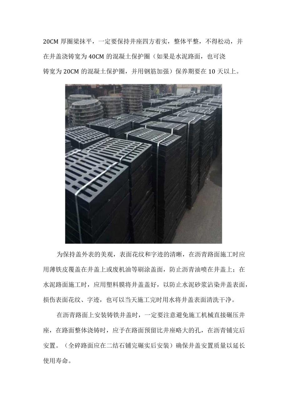 球墨铸铁井盖怎么施工和施工要求.docx_第2页