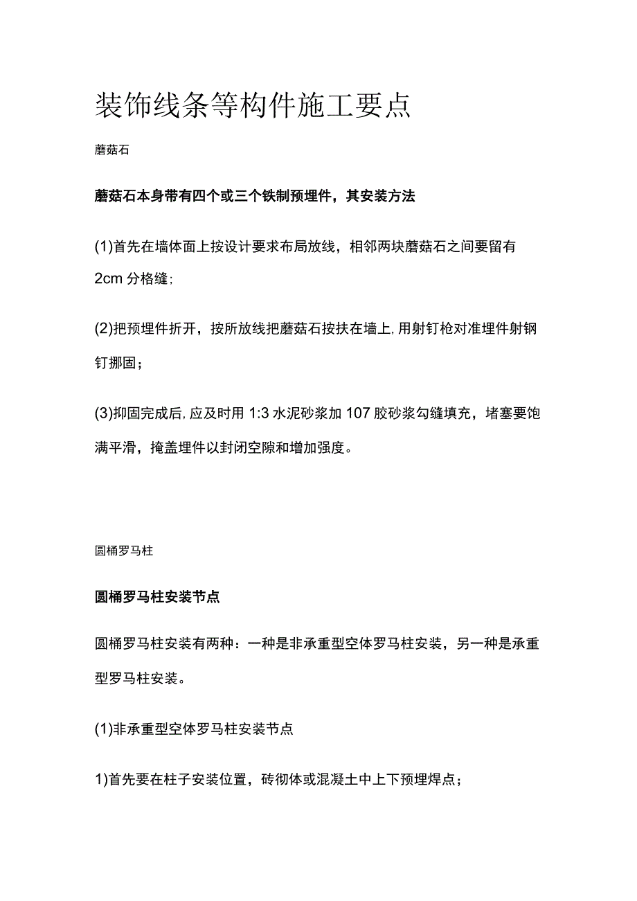 装饰线条等构件施工要点全.docx_第1页