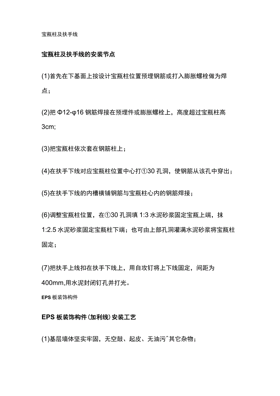 装饰线条等构件施工要点全.docx_第3页