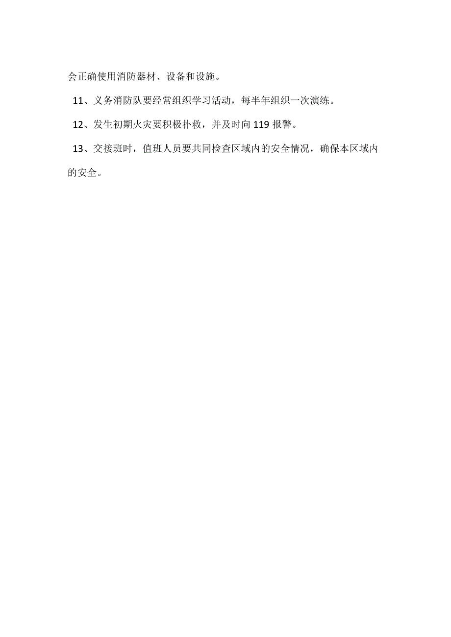 生产区域、重点防火部位防火安全制度模板范本.docx_第2页