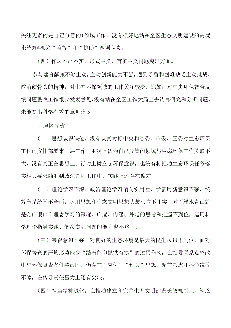 生态环保督查个人发言提纲剖析.docx_第2页