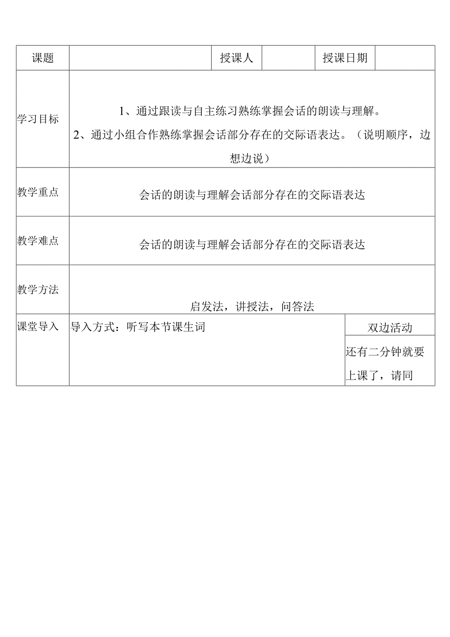 第二课第三课时教案 初中日语人教版第二册.docx_第1页