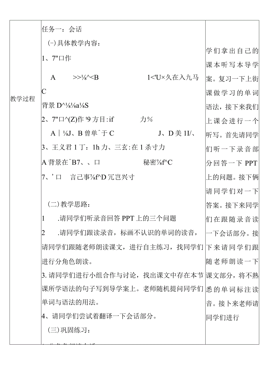 第二课第三课时教案 初中日语人教版第二册.docx_第2页