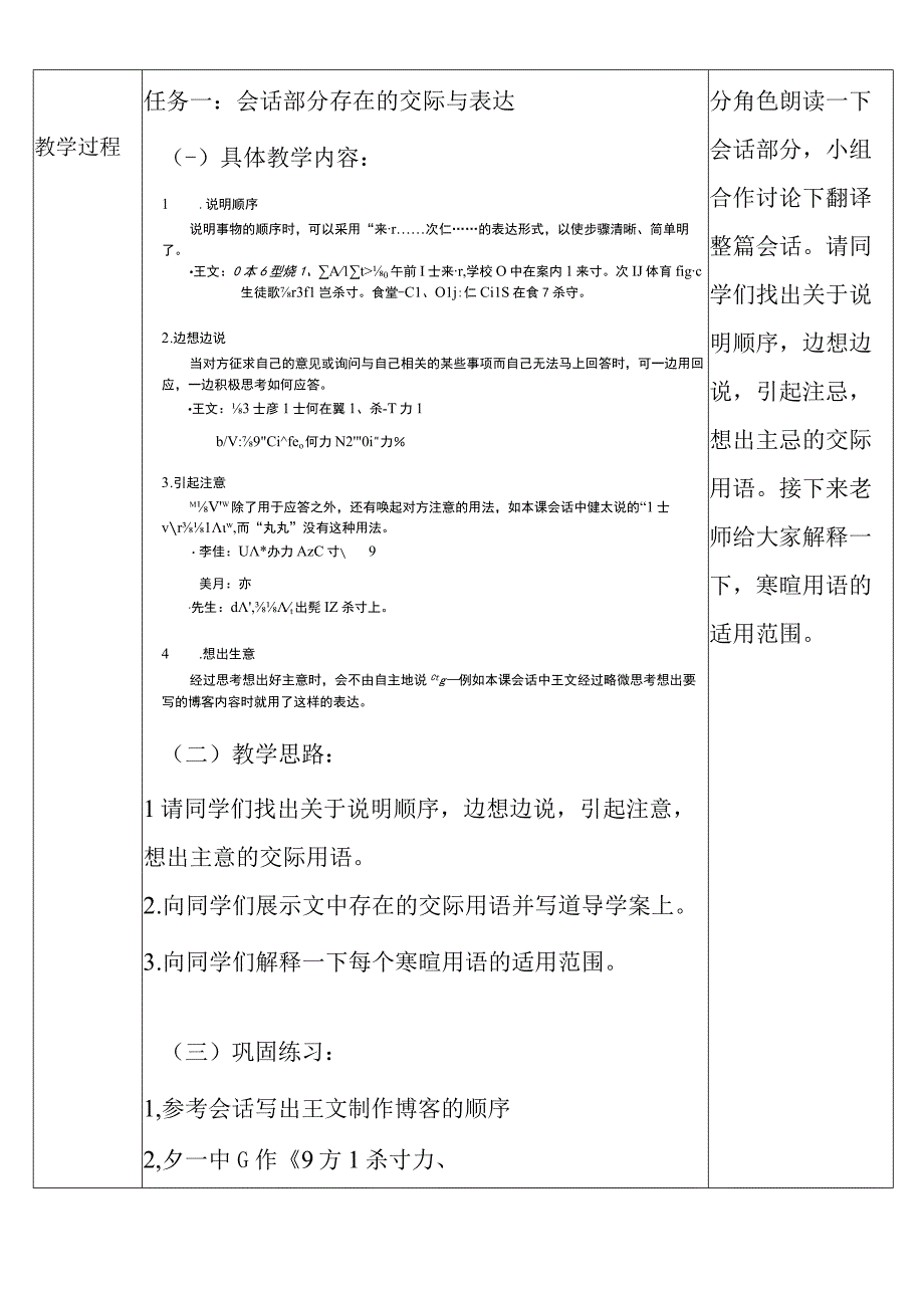 第二课第三课时教案 初中日语人教版第二册.docx_第3页