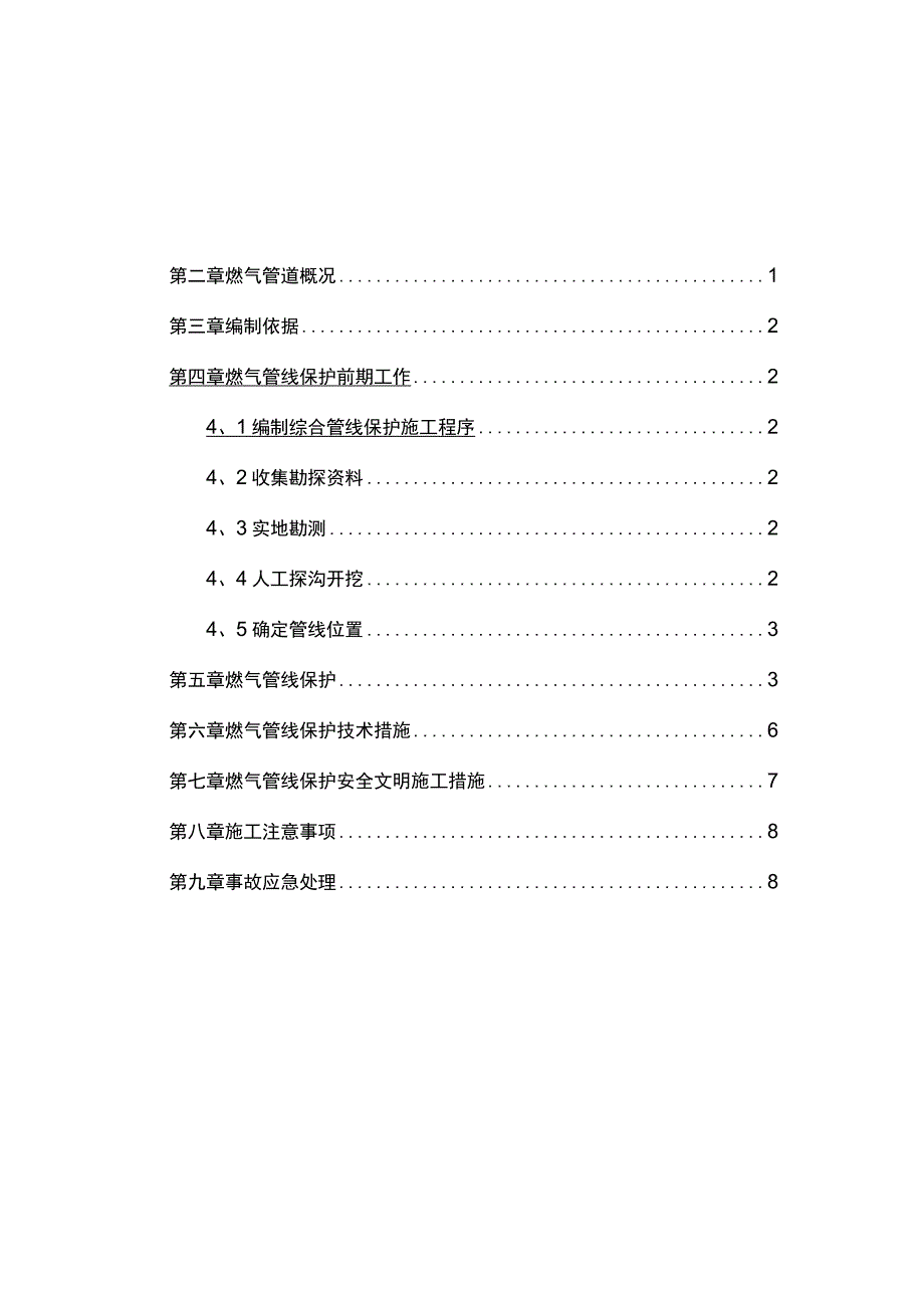 燃气管线保护方案.docx_第2页