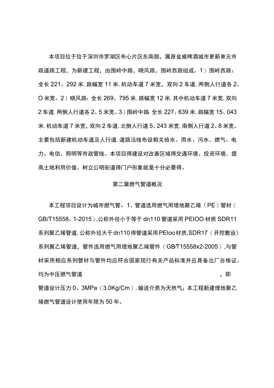 燃气管线保护方案.docx_第3页