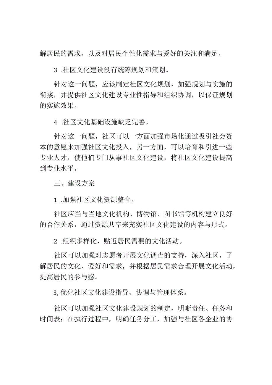 社区文化建设调查报告.docx_第2页