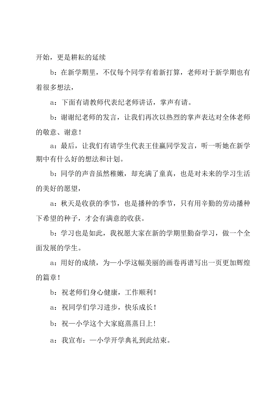 秋季开学主持词12篇.docx_第3页