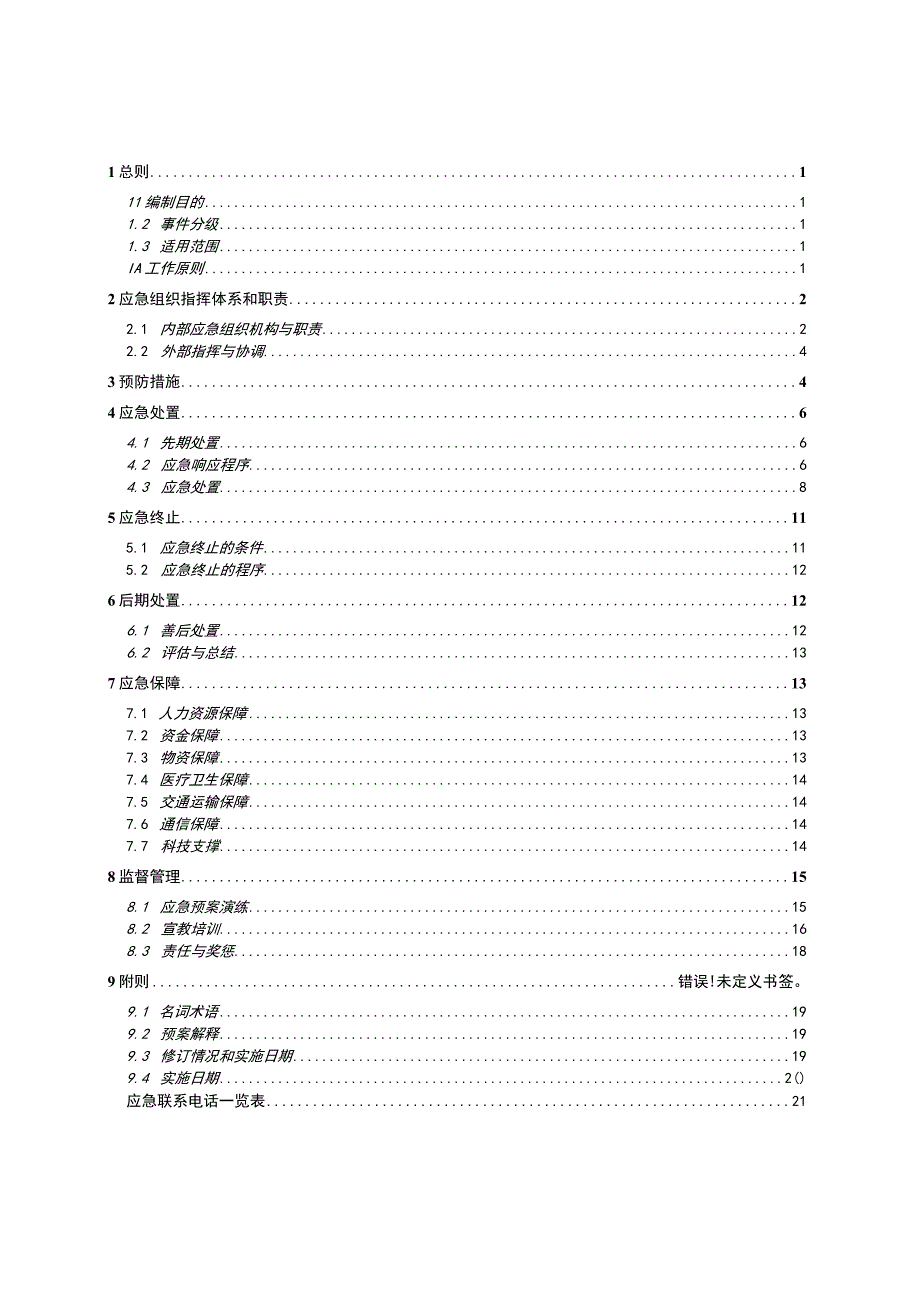 福建省晋江市小虎陶瓷有限公司突发环境事件应急预案.docx_第3页