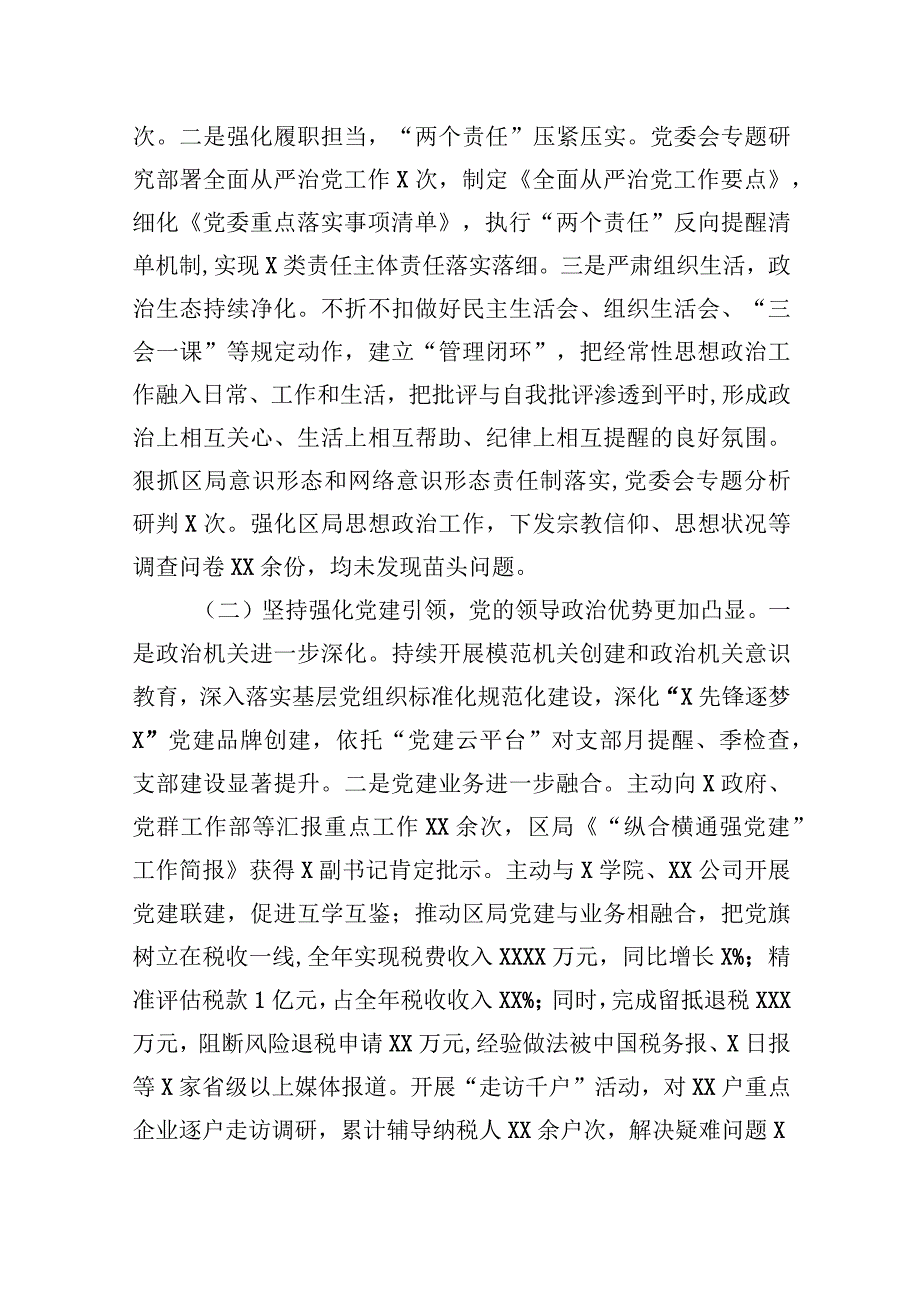 某税务局党委书记、局长在2023年全面从严治党工作会议上的讲话.docx_第2页