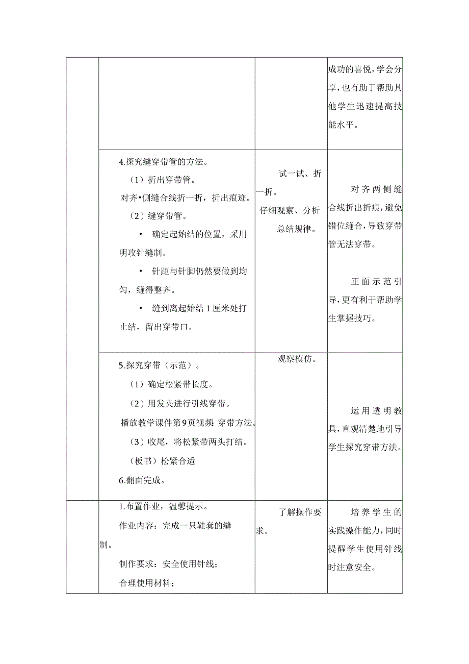 第二单元 传统工艺制作 05 缝鞋套 教学设计 四年级下册小学劳动苏科版.docx_第3页