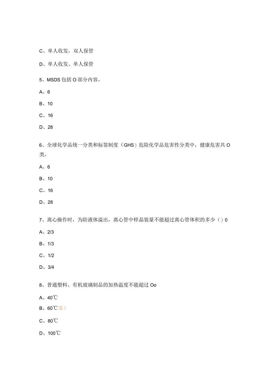 能源环境材料研究部实验室安全知识考试试题.docx_第2页