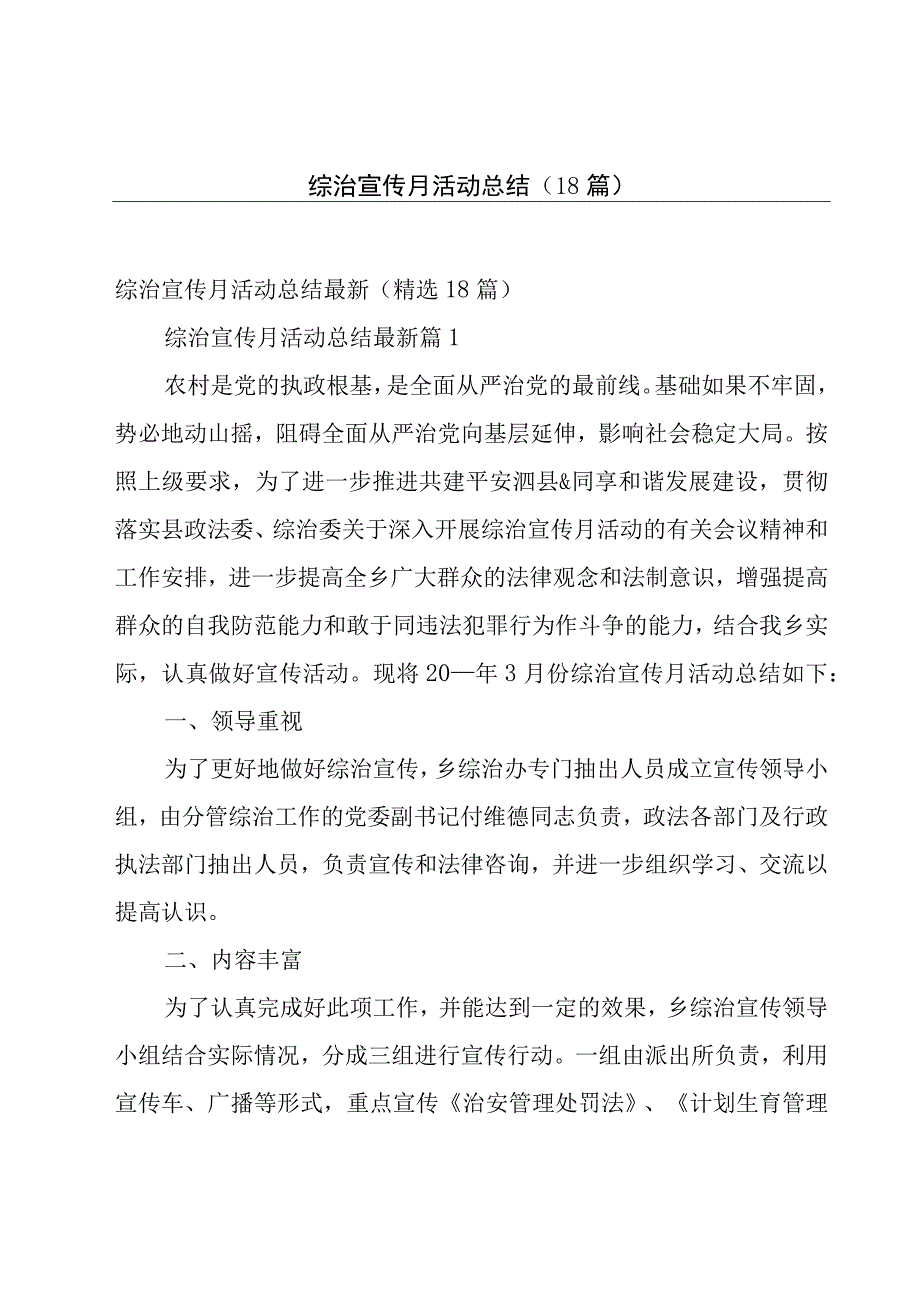 综治宣传月活动总结（18篇）.docx_第1页