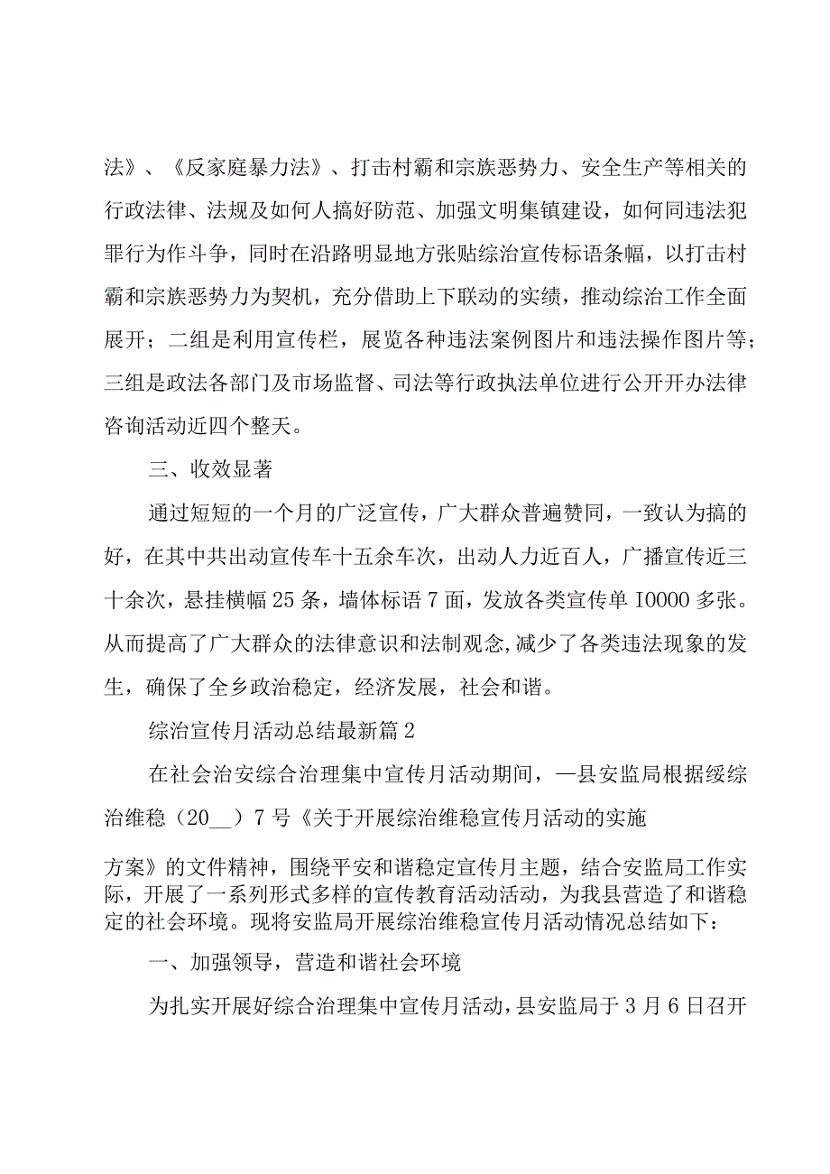 综治宣传月活动总结（18篇）.docx_第2页