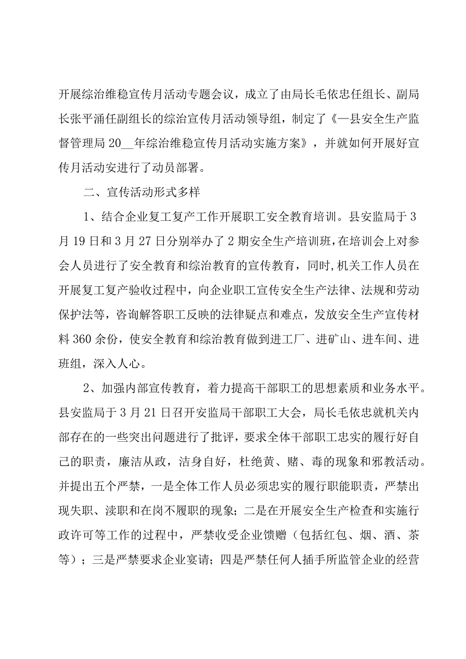 综治宣传月活动总结（18篇）.docx_第3页