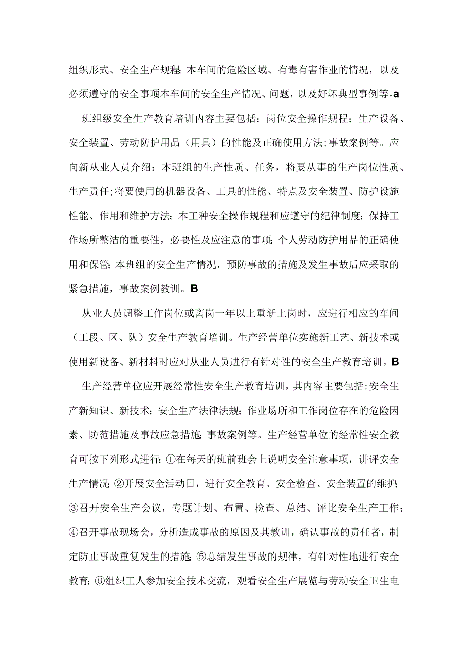 生产经营单位其他从业人员的安全教育培训模板范本.docx_第2页