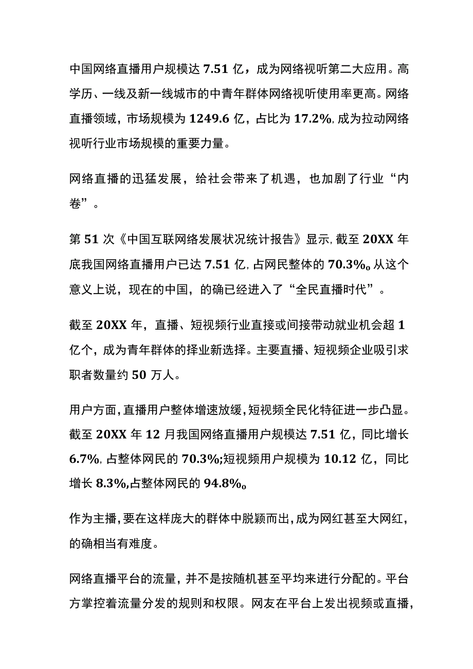 直播行业会计账务处理.docx_第3页