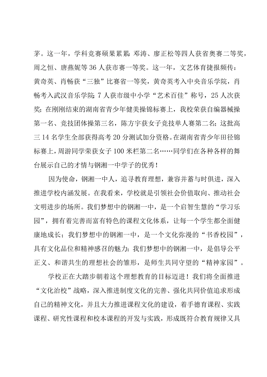 秋季校长开学典礼优秀讲话稿（17篇）.docx_第2页