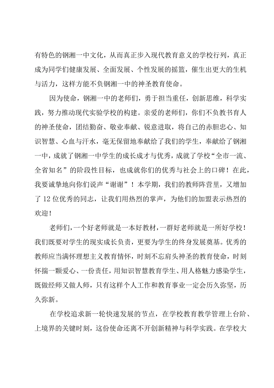 秋季校长开学典礼优秀讲话稿（17篇）.docx_第3页