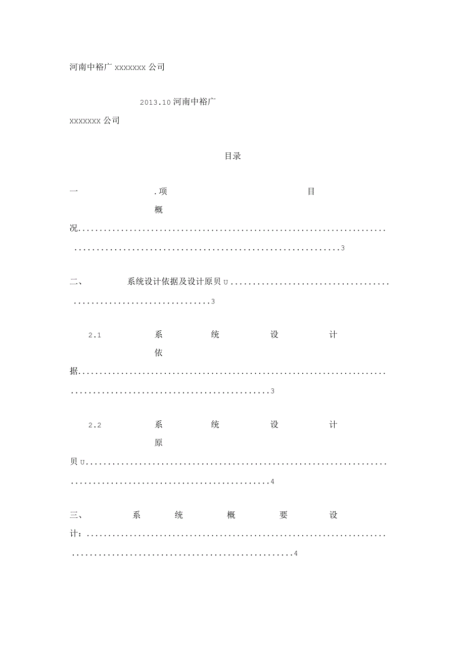 某小区高清网络视频监控设计方案.docx_第2页