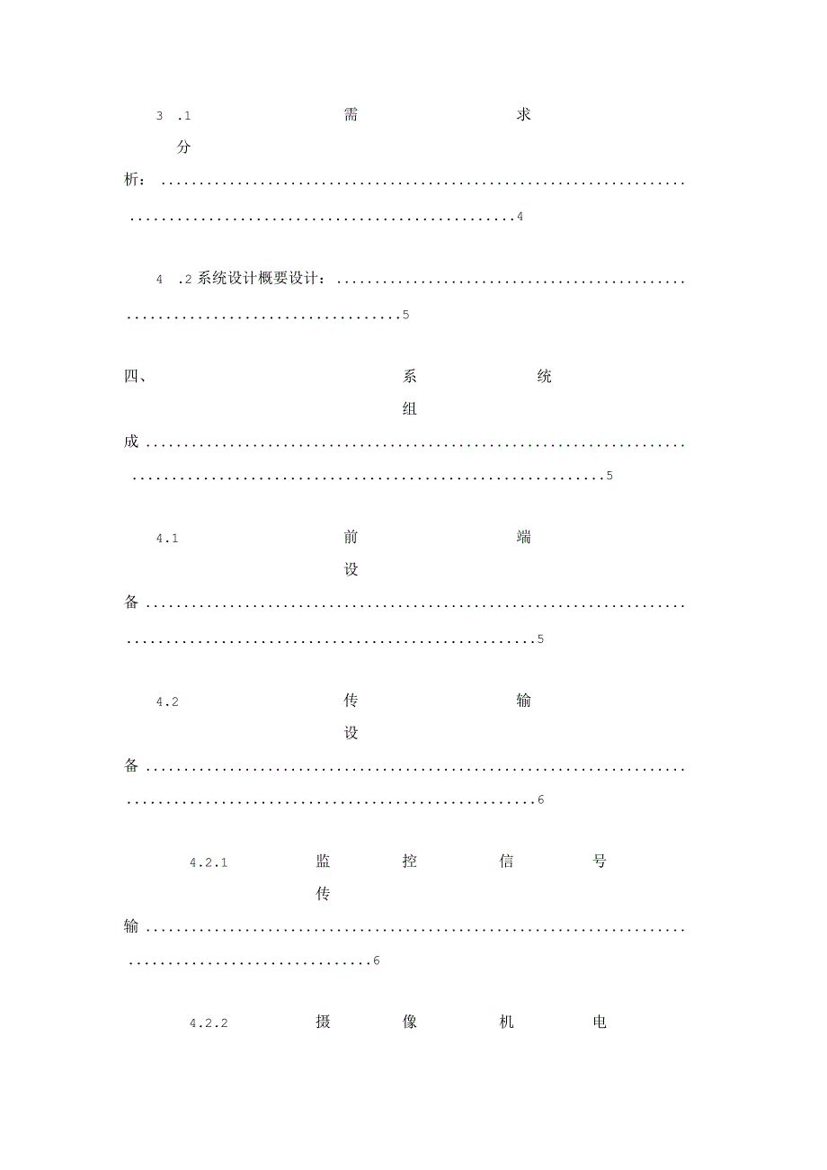 某小区高清网络视频监控设计方案.docx_第3页