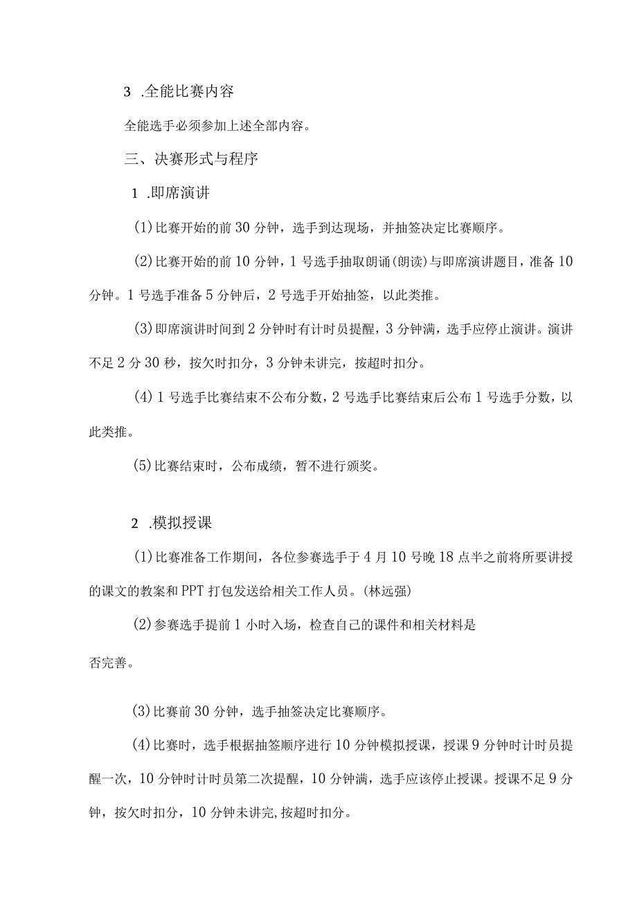 第二届小学教育专业师范生技能竞赛决赛方案.docx_第2页