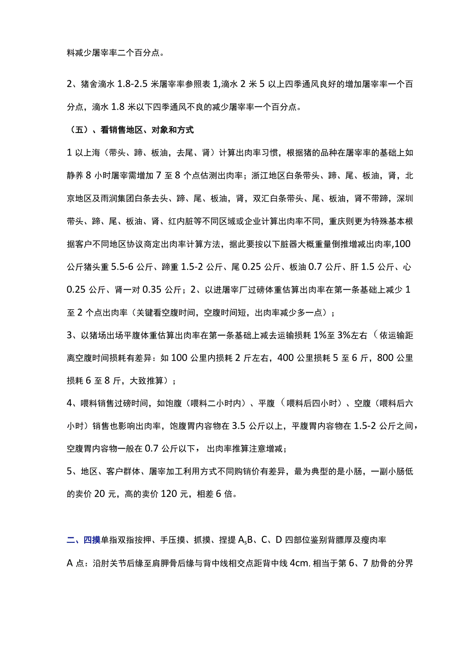 生猪购销论级定价肉眼鉴别技巧.docx_第3页