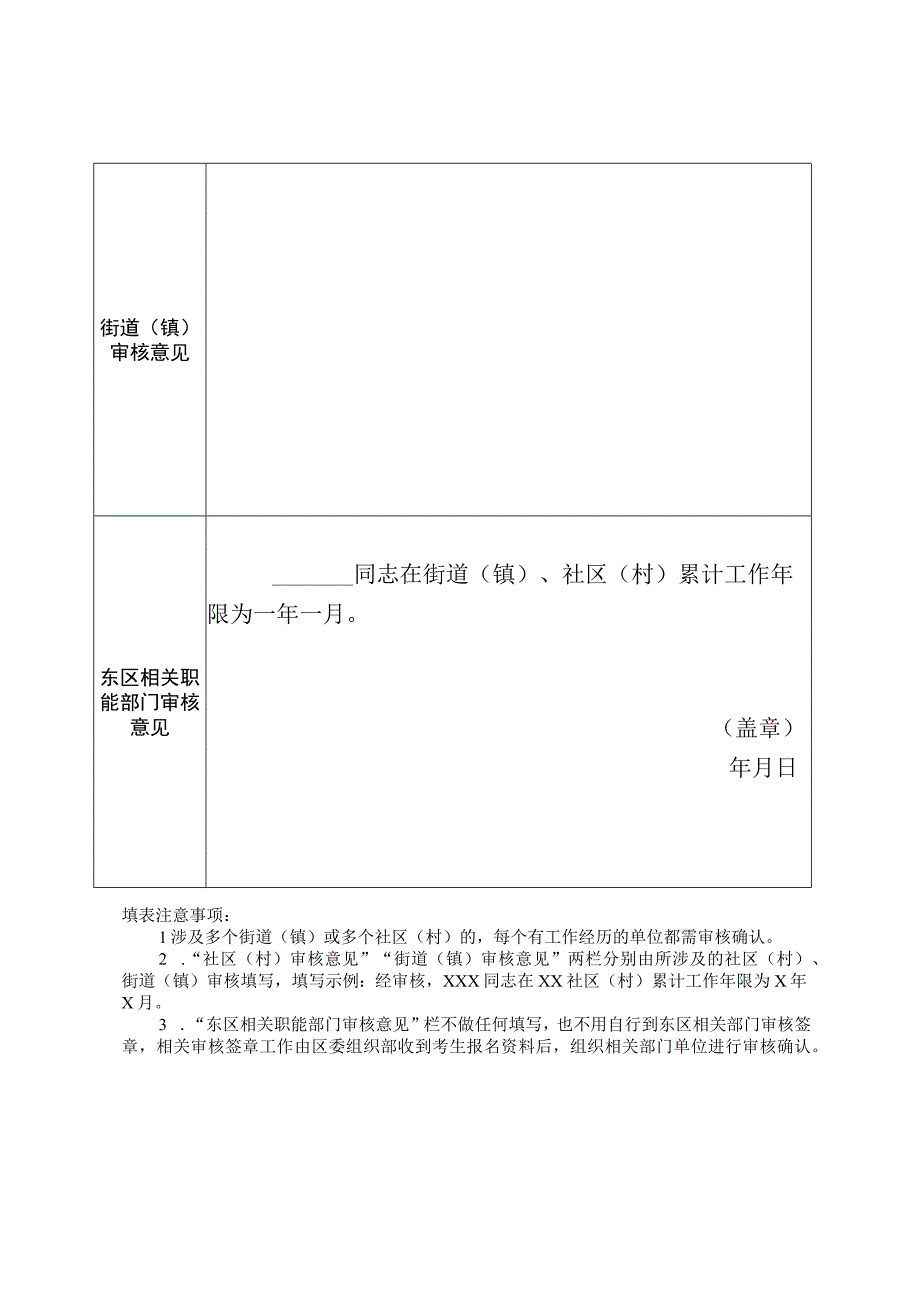 街道镇、社区村工作经历审核表.docx_第2页