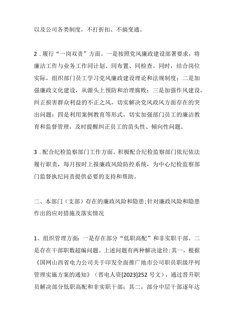 约谈汇报材料（10篇）.docx_第2页