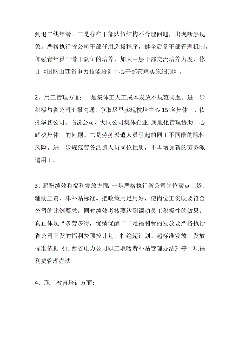 约谈汇报材料（10篇）.docx_第3页