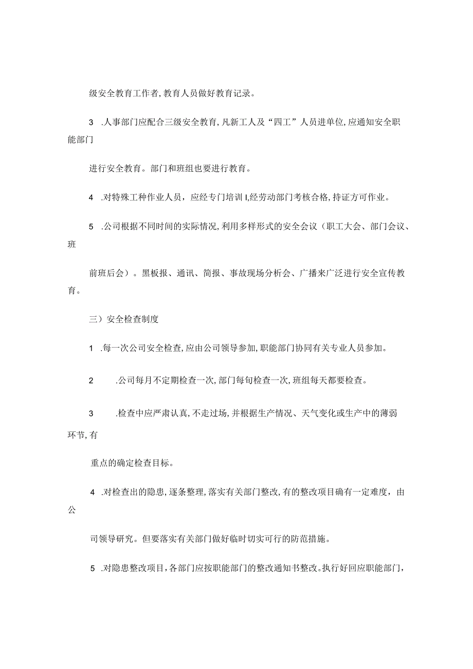 港口企业安全管理制度.docx_第3页