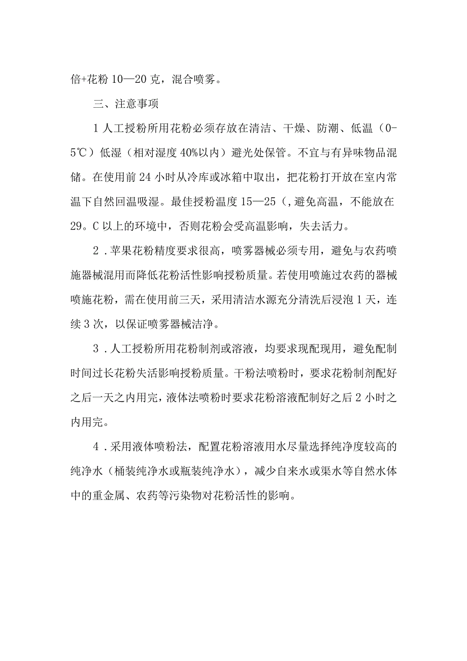 苹果人工辅助授粉方法.docx_第2页