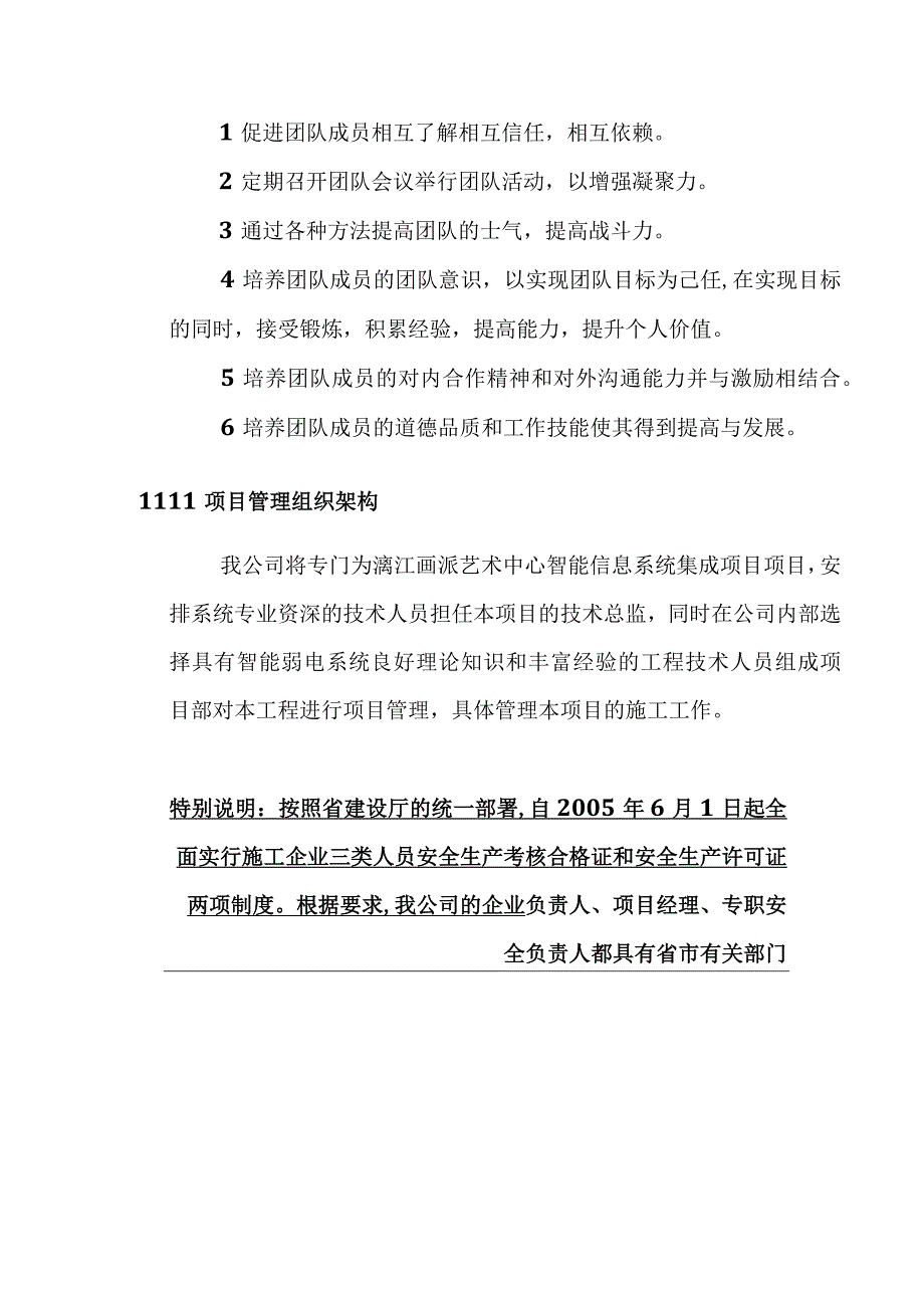 艺术中心智能信息系统集成项目工程项目组织机构部署方案.docx_第2页