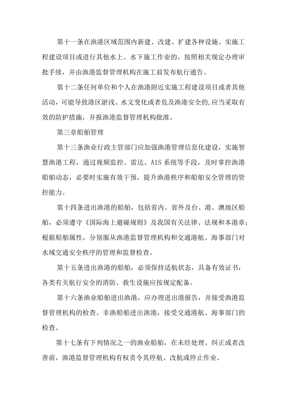 渔港港章.docx_第3页