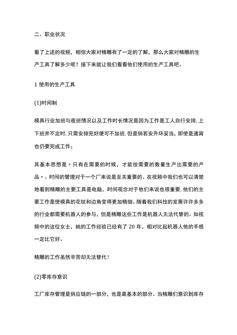 模具行业职业调查报告全.docx_第2页