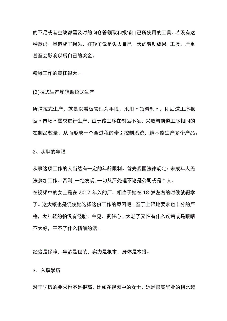 模具行业职业调查报告全.docx_第3页