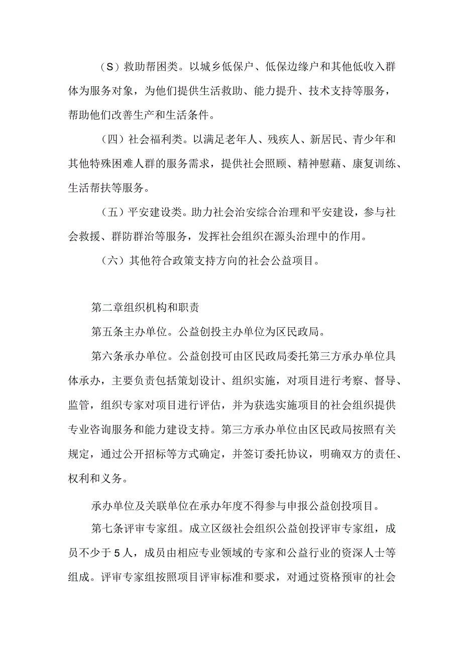 社会组织公益创投管理办法.docx_第2页