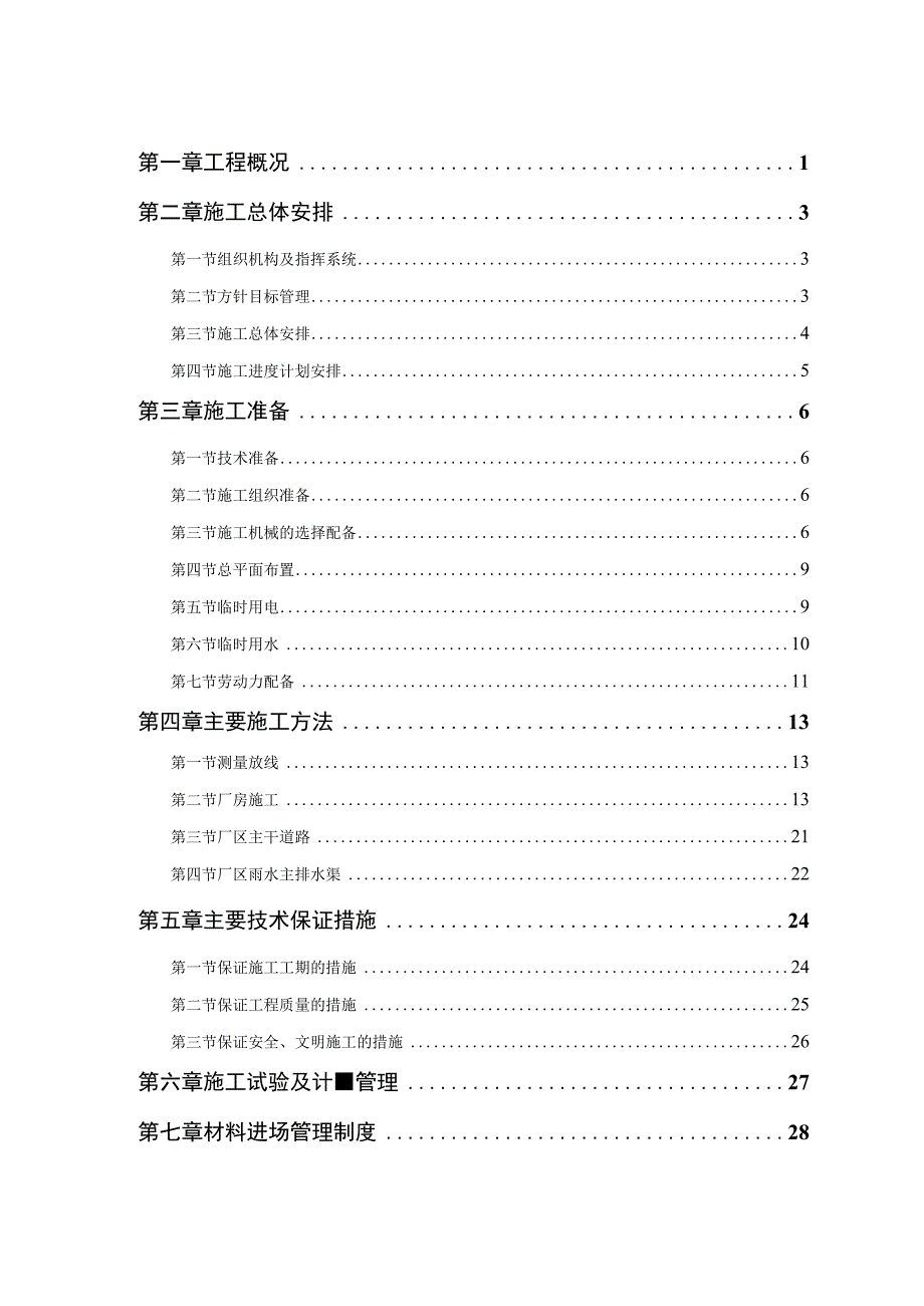 联合厂房.docx_第1页