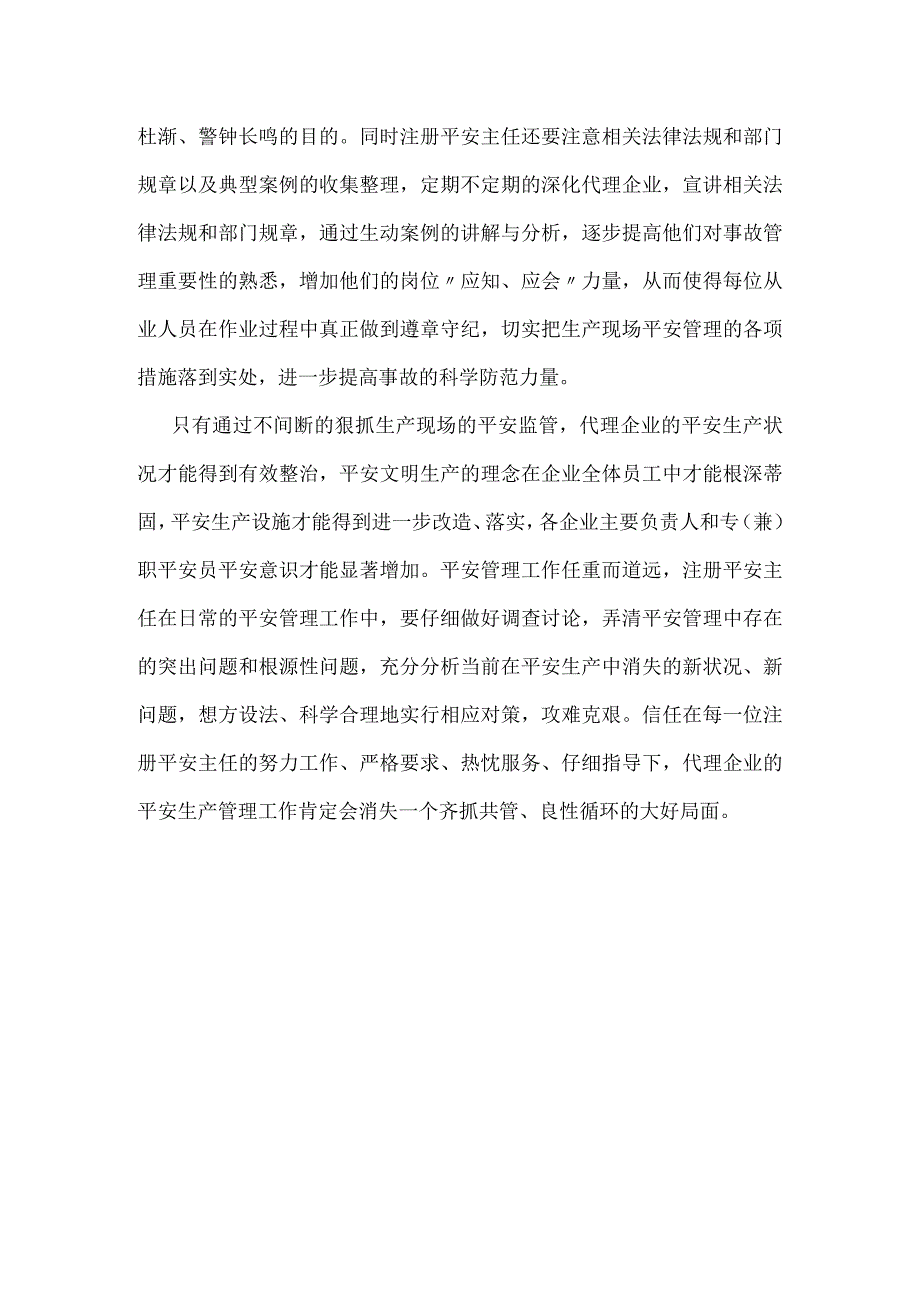 生产前沿的安全监管模板范本.docx_第3页