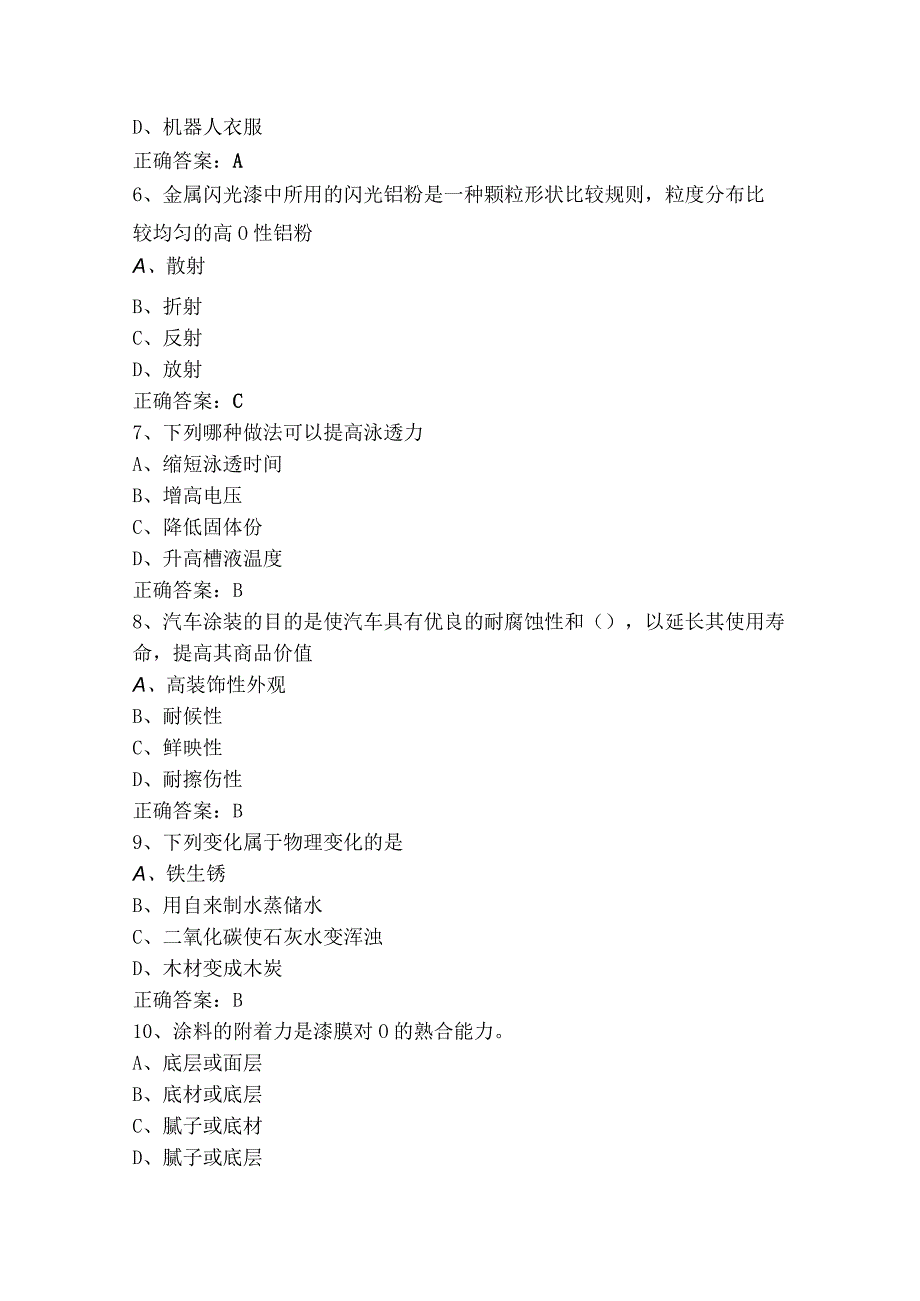 涂装工模拟题与参考答案.docx_第2页