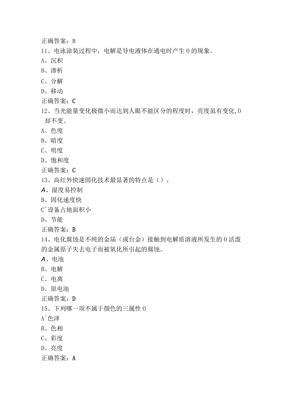 涂装工模拟题与参考答案.docx_第3页