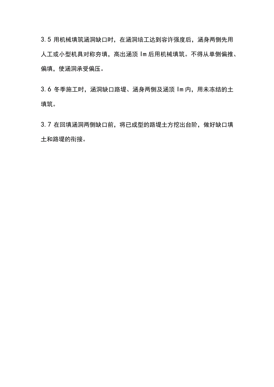 涵洞两侧回填填料压实作业指导书全.docx_第2页