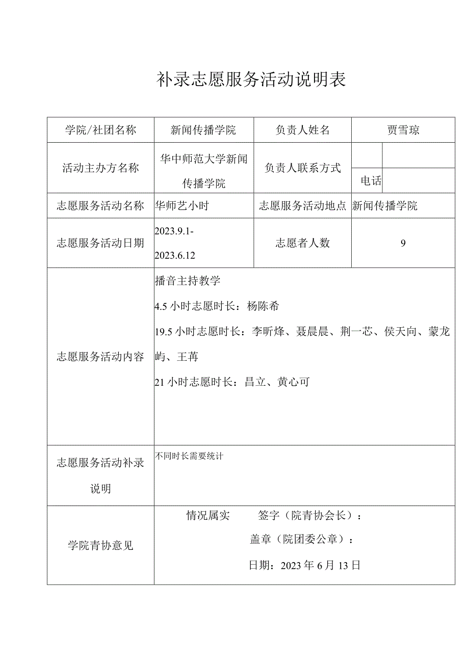 补录志愿服务活动说明表.docx_第1页