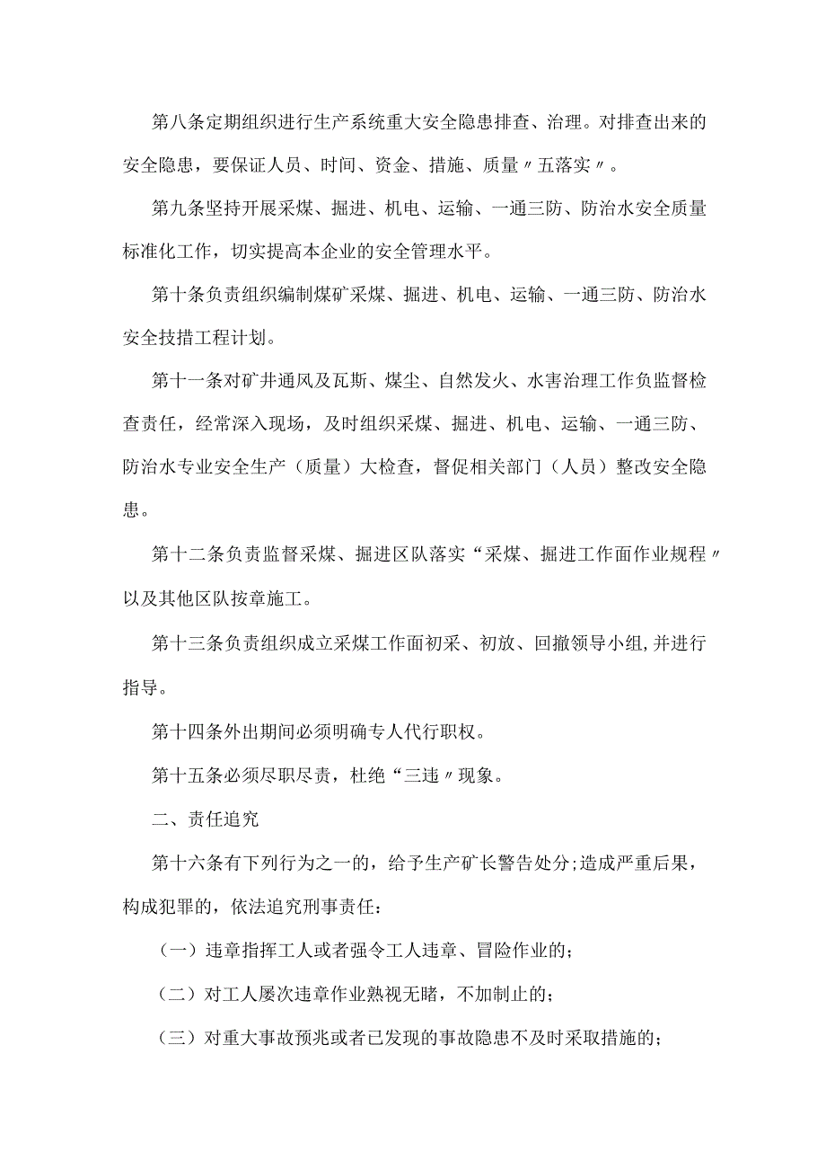 生产矿长岗位责任制模板范本.docx_第2页