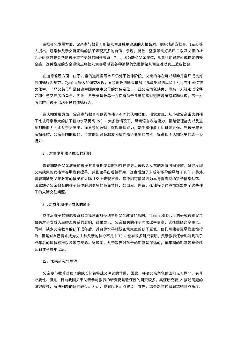 父亲参与教养研究现状综述.docx_第3页